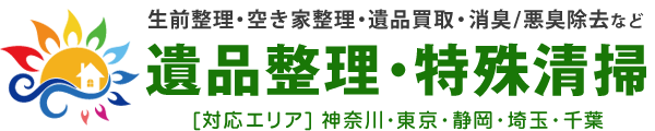 遺品整理・特殊清掃専門サイト ｜ 株式会社テラステラス